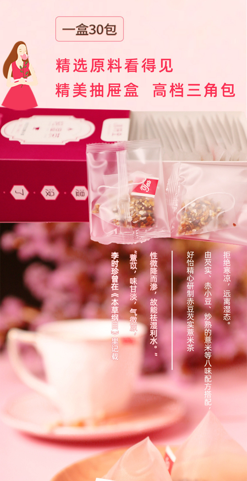 MYT紅豆薏米