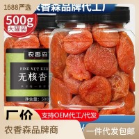 批發(fā)農(nóng)香森新疆大紅杏干杏脯吊干杏杏肉杏子休閑零食果旅游備選