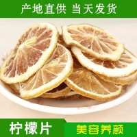 批發(fā)四川安岳檸檬片散裝水果茶花果茶量大優(yōu)花茶