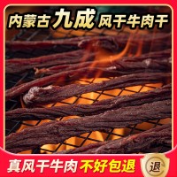 蒙都風(fēng)干牛肉干九成干200g