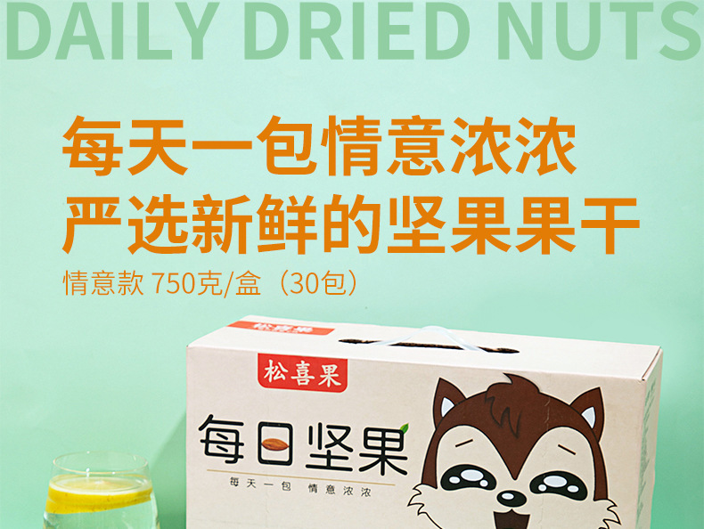每日堅果_01