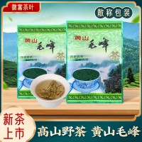 散裝黃山毛峰新茶2023手工捏尖散裝安徽特級(jí)高山綠茶雨前茶葉批發(fā)