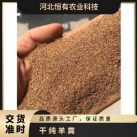 純干羊糞天然發(fā)酵農家有機肥種花種菜改良土壤高標準農田