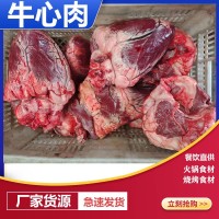 牛心新鮮黃牛肉牛心臟牛雜批發(fā)餐飲火鍋食材原味煲湯牛雜碎商用