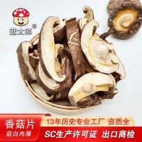 批發(fā)香菇條薄片香菇干農(nóng)家干貨香菇絲可出口商檢西峽香菇片