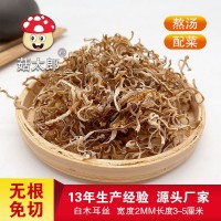 白玉木耳絲干貨散裝出口木耳絲免切白玉木耳絲食用菌出口歐洲歐盟