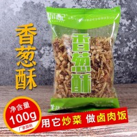 香蔥酥100克 油炸紅洋蔥臺灣鹵肉飯粽餃子餡料提香調味料干蔥酥
