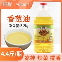 源配香蔥油2.2公斤涼拌菜調(diào)味油紅蔥頭油商用湯料菜肴蔥香調(diào)料油