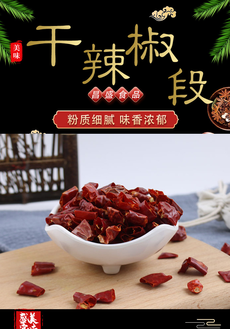 辣椒段詳情_01.jpg