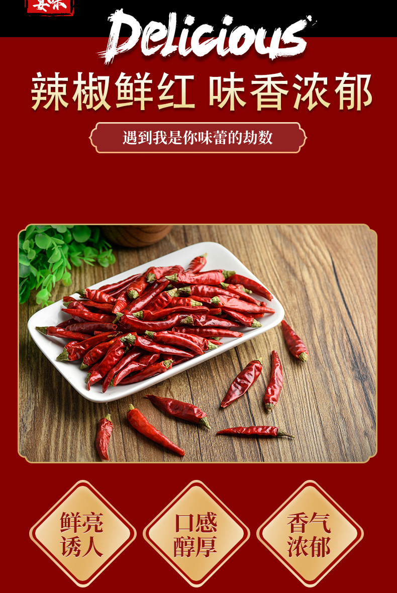 辣椒段詳情_02.jpg