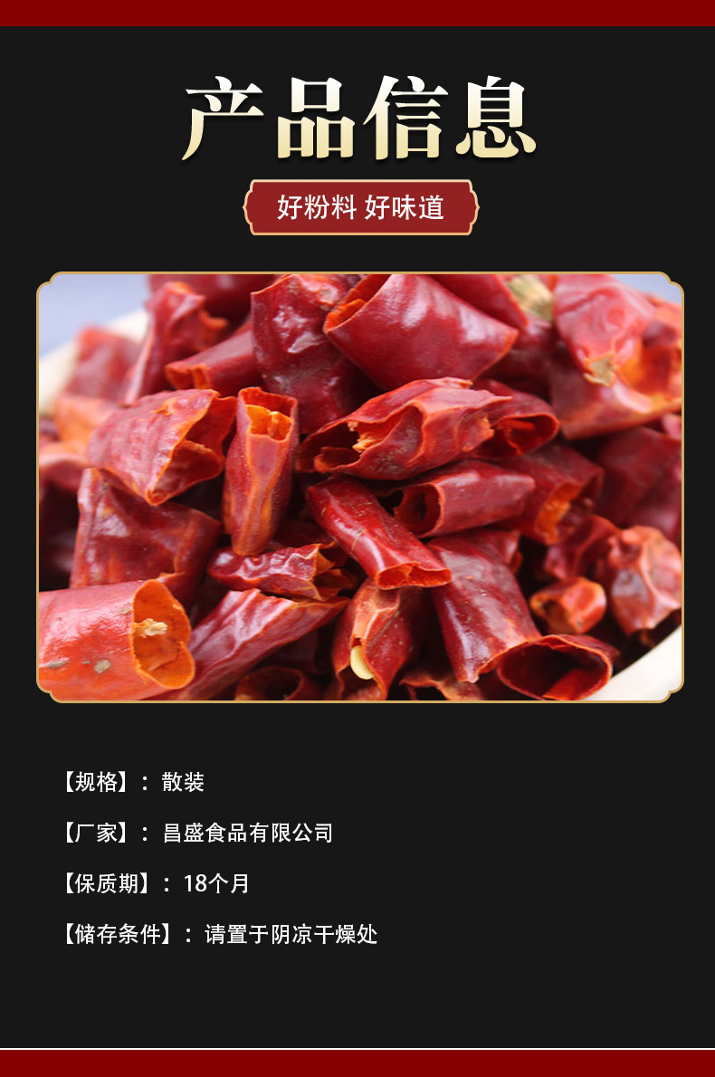 辣椒段詳情_03.jpg