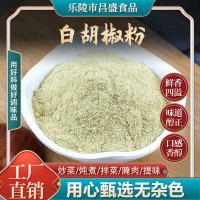 散裝白胡椒粉刷羊肉牛肉湯料火鍋燒烤香辛調(diào)味料西餐調(diào)料白胡椒粉