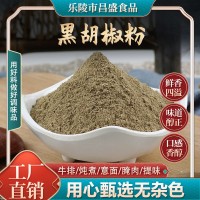 黑胡椒粉牛排燒烤披薩調(diào)味料西餐撒料家用煲湯炒菜散裝黑胡椒粉