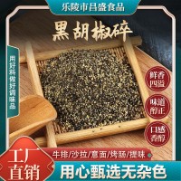 黑胡椒碎披薩牛排意大利面調(diào)料西餐配料餐飲烤羊肉散裝黑胡椒碎