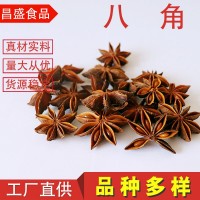 廠家銷售食用級(jí)八角批發(fā)八角火鍋底料香辛料八角工廠家庭餐廳食用