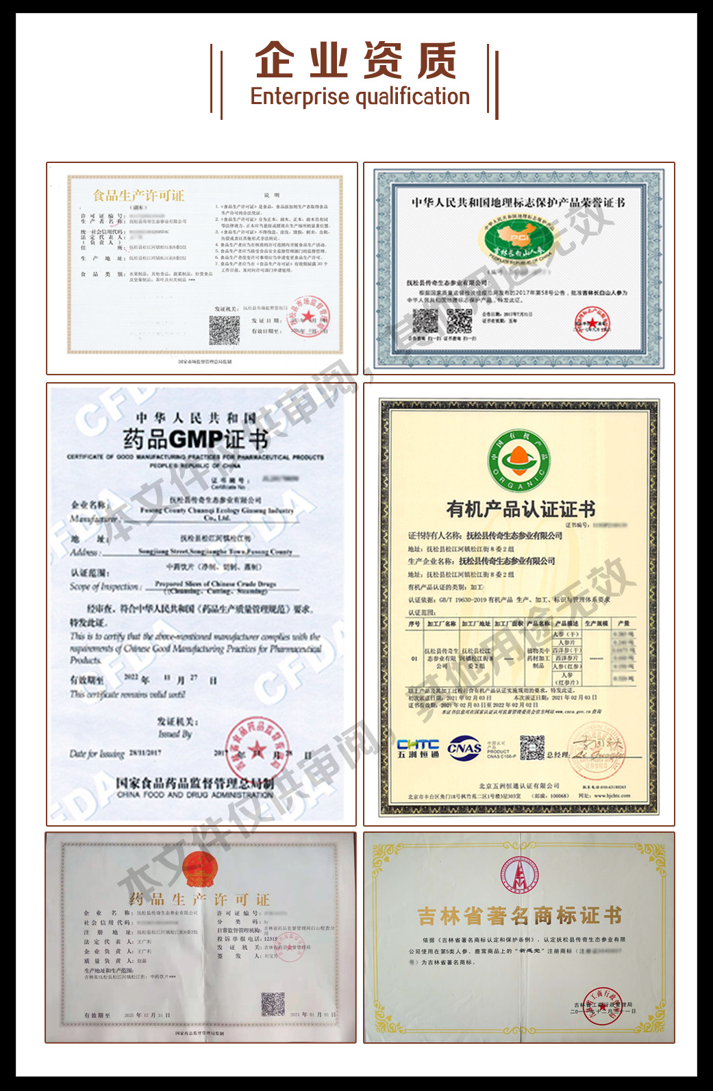 企業(yè)資質(zhì)