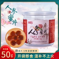 人參蜜片 批發(fā)長白山人參蜜片50g盒裝鮮參蜜片獨(dú)立包裝人參片批發(fā)