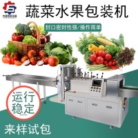 全自動蔬菜包裝機青菜葉菜套袋打包機智能枕式套袋機水果包裝機