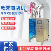 廠家供應(yīng)HS240BF高精度保健品粉末定量包裝機豆奶粉咖啡粉灌裝機