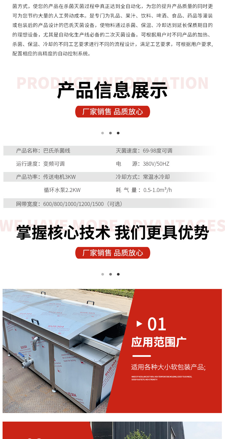 巴氏殺菌線詳情_03.jpg