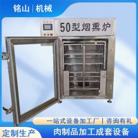 臘腸臘肉煙熏爐 豆干豆制品上色熏烤設(shè)備 雞背老火腿煙熏 味設(shè)備