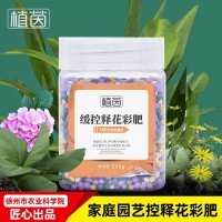 花彩緩控釋肥復合肥通用型肥料花肥家用氮磷鉀顆粒盆栽緩釋肥化肥