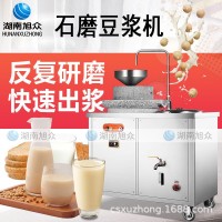 旭眾商用電動石磨豆?jié){機全自動現(xiàn)磨無渣大容量原生態(tài)磨豆機磨漿機