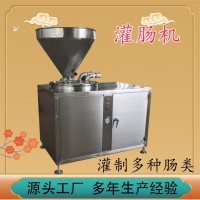 商用全自動液壓灌腸機 風(fēng)干腸臘腸灌裝機器 哈爾濱紅腸灌 腸機器