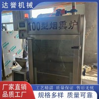 煙熏爐 小型全自動不銹鋼豆干食品煙熏設(shè)備 臘肉紅腸熏蒸爐