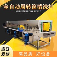 全自動(dòng)餐盤清洗機(jī) 高壓噴淋肉制品去油污洗筐機(jī)食品周轉(zhuǎn)筐清洗機(jī)