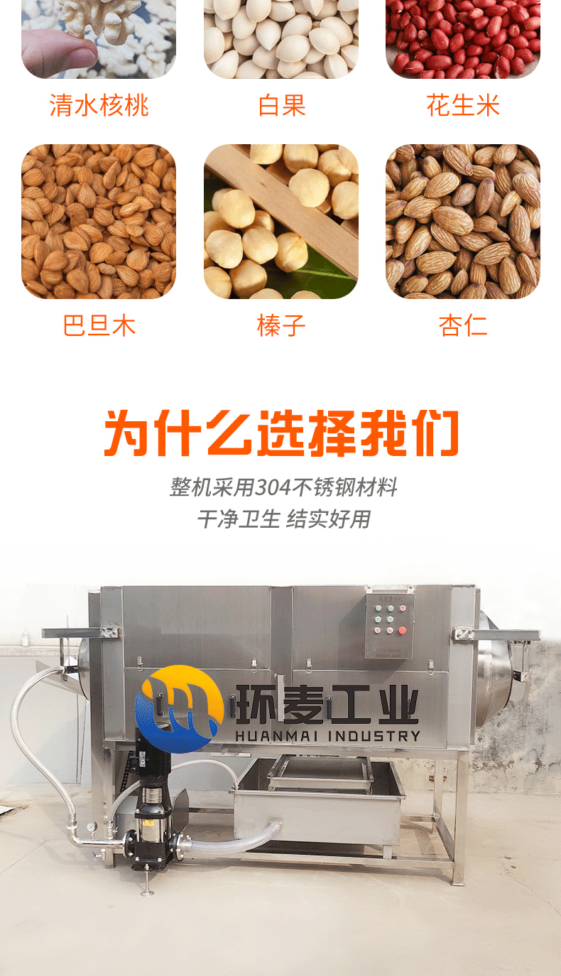 核桃仁去皮機(jī)詳情(5)_02.gif