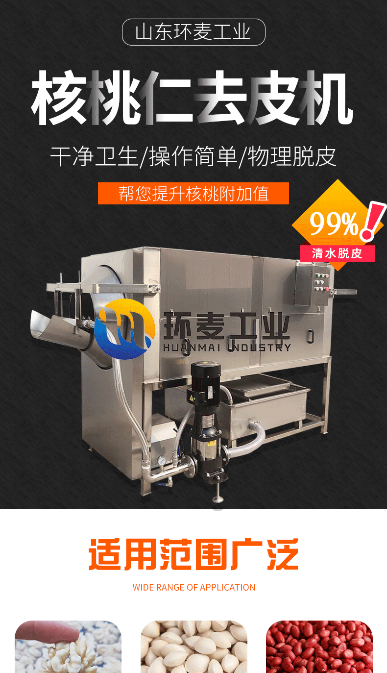 核桃仁去皮機(jī)詳情(5)_01.gif