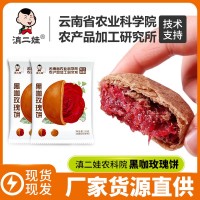 滇二娃農(nóng)科院玫瑰鮮花餅云南特產(chǎn)好吃的糕點點心網(wǎng)紅小零食品批發(fā)