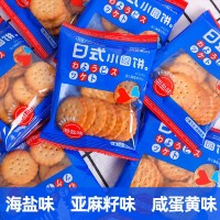 阿婆家的日式海鹽小圓餅干網(wǎng)紅小零食廠家批發(fā)整箱休閑早餐餅