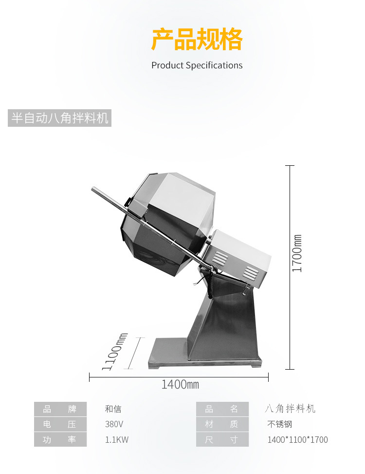 八角拌料機(jī)_06.jpg