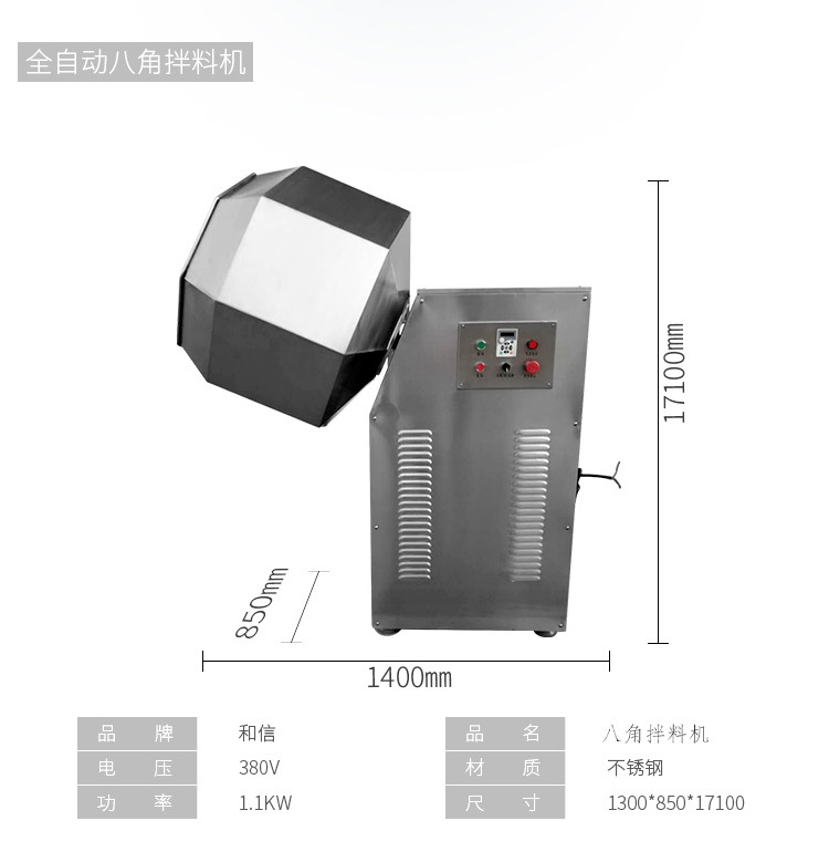 八角拌料機(jī)_07.jpg