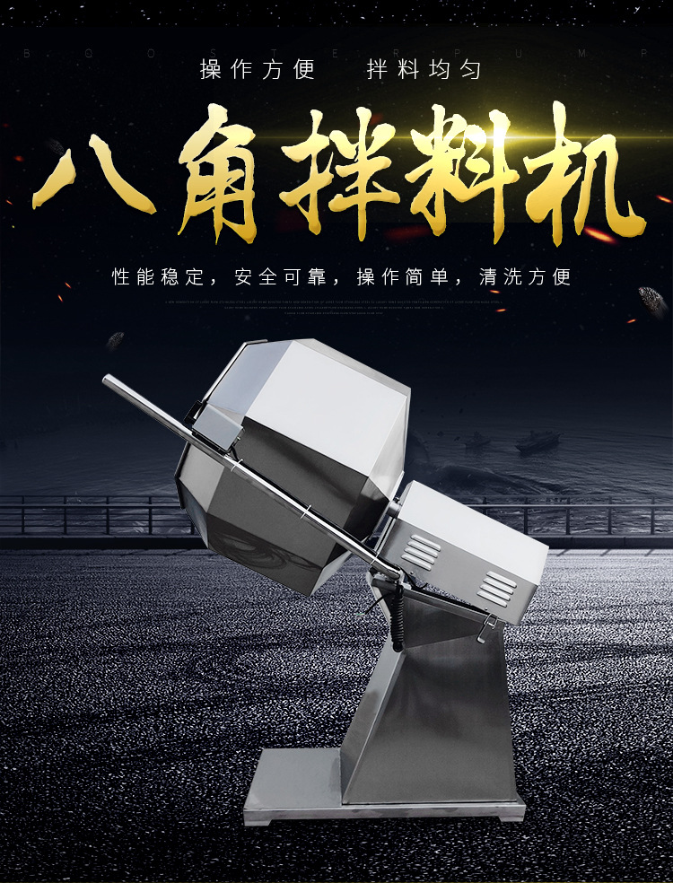 八角拌料機(jī)_01.jpg