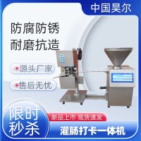 密封膠灌裝打卡一體機(jī) 肉腸真空扭結(jié)灌裝機(jī) 魚腸定量灌腸扭結(jié)設(shè)備