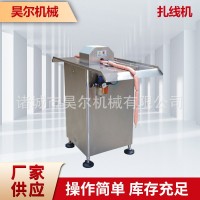 304不銹鋼手搖半自動(dòng)臘腸扎線機(jī) 裁線剝皮繞線環(huán)形繞線扎線機(jī)批發(fā)