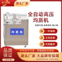 高壓均質(zhì)機(jī) 鮮奶高壓均質(zhì)機(jī) 果汁飲料高壓均質(zhì) 25MPA乳化均質(zhì)機(jī)