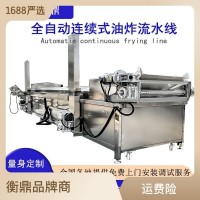 麻花小酥肉花生米油炸鍋燃?xì)庥驼魉?薄脆妙脆角全自動(dòng) 油炸線