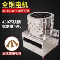 全自動拔毛機(jī)家禽脫毛機(jī) 直供立式脫毛機(jī)去毛機(jī) 雞鴨鵝脫 毛機(jī)設(shè)備