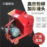電動(dòng)石料粉碎機(jī)河卵石 移動(dòng)式小型錘式粉碎機(jī) 打砂機(jī)建筑廢料