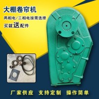 加強(qiáng)型大棚卷簾機(jī) 蔬菜大棚棉被卷放機(jī) 四軸五軸電動(dòng)卷簾機(jī)