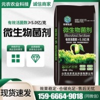 微生物菌劑 生根壯苗 枯草芽孢桿菌 生物有機肥