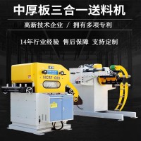 廠家批發(fā)薄板型三合一開卷整平送料機(jī) 沖壓生產(chǎn)線 江蘇廠家