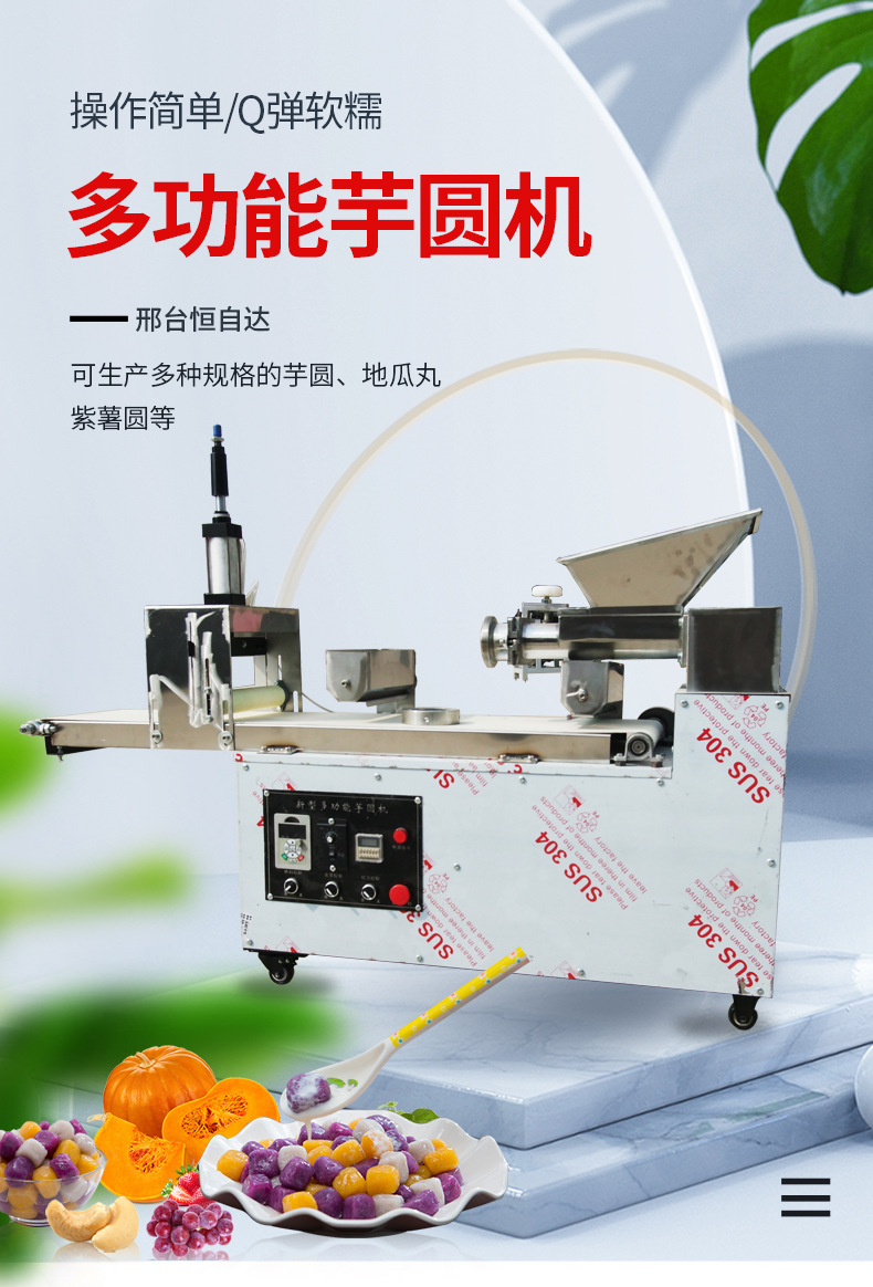 芋圓機_01.jpg