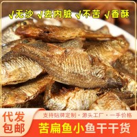 半邊絲火培魚下飯菜農(nóng)家魚仔自制煙熏苦扁魚500g干貨魚干餐飲食材