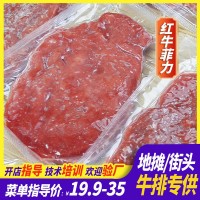 牛排批發(fā)商用手工紅牛菲力牛排批發(fā)代發(fā)冷凍極速發(fā)貨