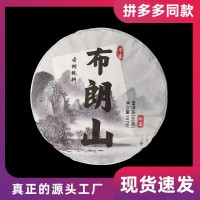 云南茶葉批發(fā)普洱生茶 布朗山早春古樹(shù)茶普洱茶 357克普洱茶餅